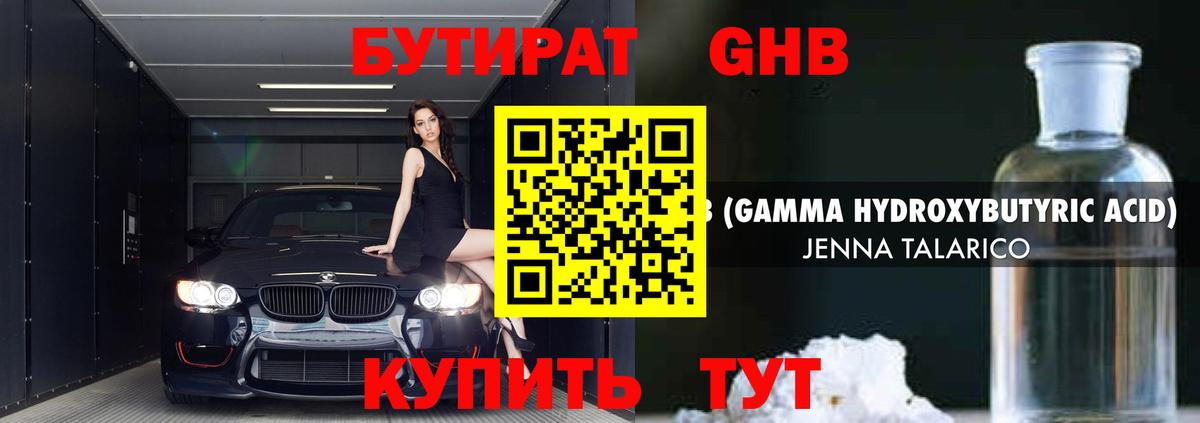 Бутират бутик Кировск