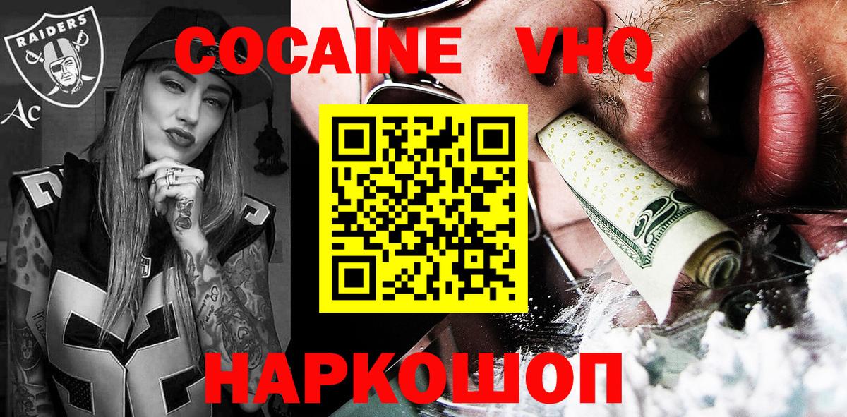 Кировск  COCAIN Эквадор  Вход с VPN 
