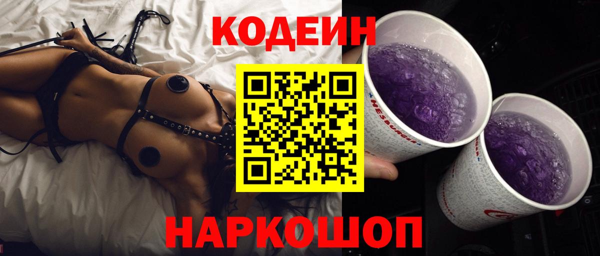 Codein напиток Lean (лин)  Кодеиновый сироп Lean напиток Lean (лин)  Вход с VPN  Кировск 