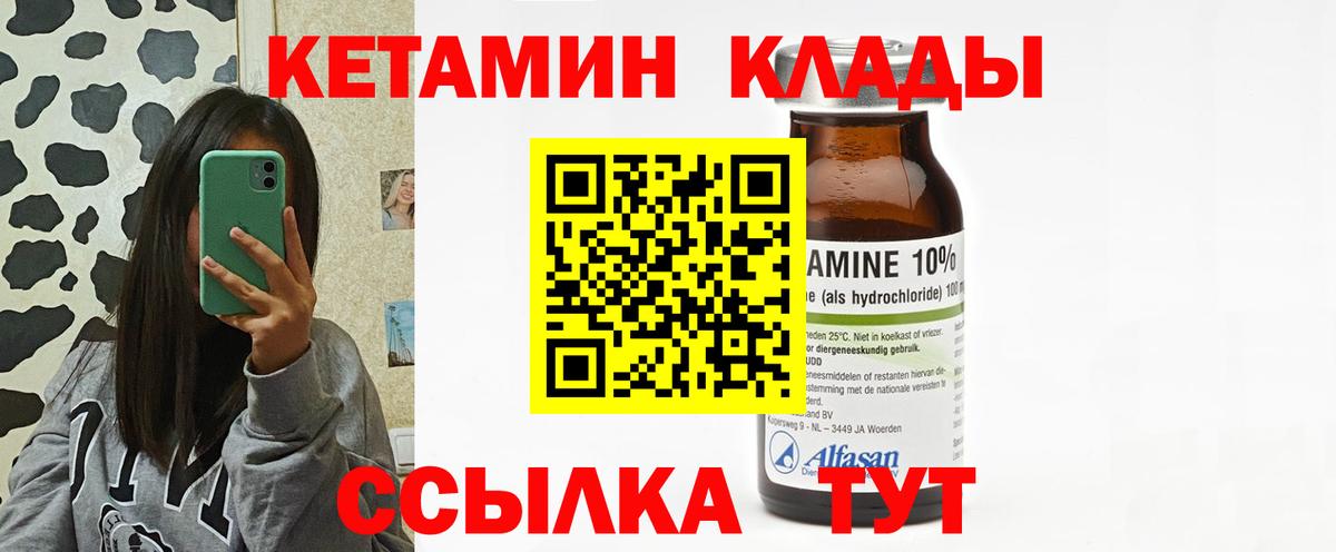 Кировск  КЕТАМИН VHQ  Вход с VPN 
