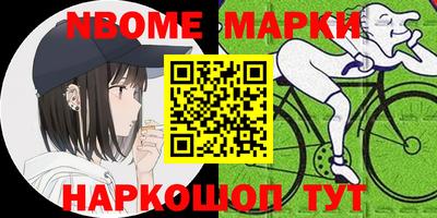 марки nbome Канаш